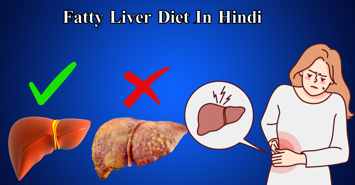fatty liver diet in hindi